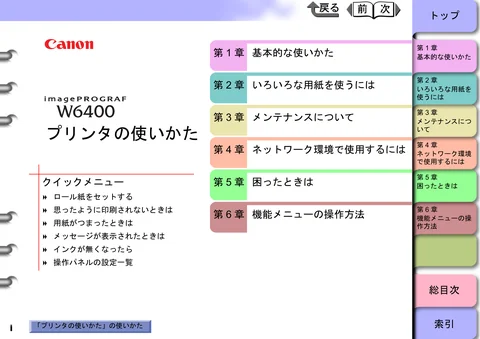 canon キヤノン W6400